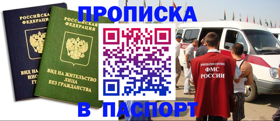 прописка в Южно-Сухокумске